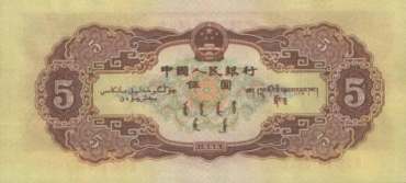 解读1956年5元纸币的价格鉴定及收藏价值
