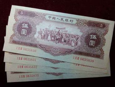 解读1956年5元纸币的价格鉴定及收藏价值