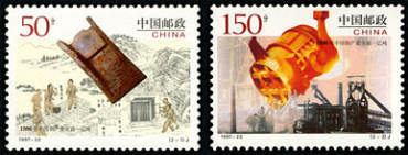1997-22 《1996年中国钢产量突破一亿吨》纪念邮票