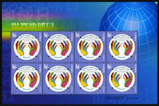 2005-6 《世界地球日》纪念邮票