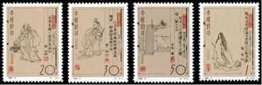 1994-9 《中国古代文学家（第二组）》纪念邮票
