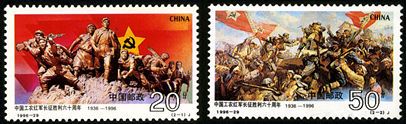 1996-29 《中国工农红军长征胜利六十周年》纪念邮票