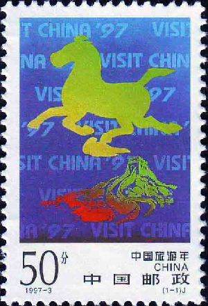 1997-3 《中国旅游年》纪念邮票