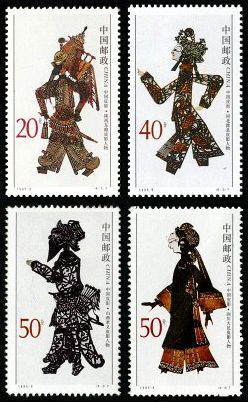1995-9 《中国皮影》特种邮票