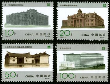 1996-4 《中国邮政开办一百周年》纪念邮票、小型张