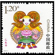 《乙未年》特种邮票