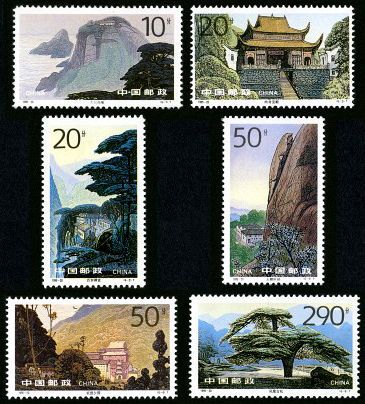 1995-20 《九华胜境》特种邮票