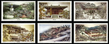 1997-11 《五台古刹》特种邮票 1997-11 《五台古刹》特种邮票
