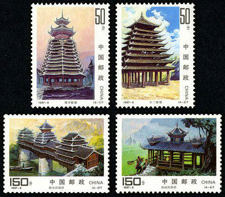 1997-8 《侗族建筑》特种邮票