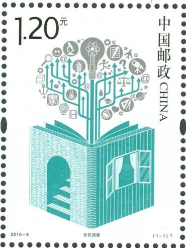 2016-8 《全民阅读》特种邮票