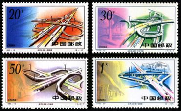 1995-10 《北京立交桥》特种邮票