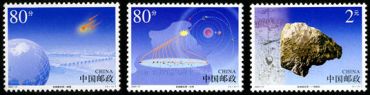 2003-10 《吉林陨石雨》特种邮票