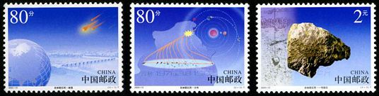 2003-10 《吉林陨石雨》特种邮票