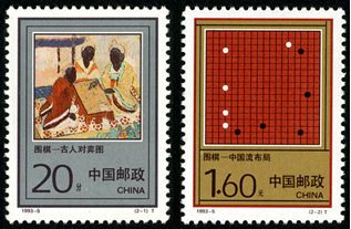 1993-5 《围棋》特种邮票