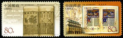 2003-19 《图书艺术》特种邮票（中国和匈牙利联合设计）