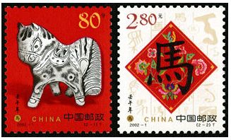 《壬午年》特种邮票