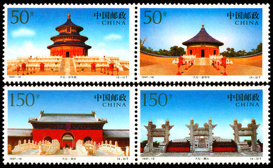 1997-18 《天坛》特种邮票