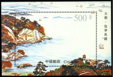 1995-12 《太湖》特种邮票、小型张