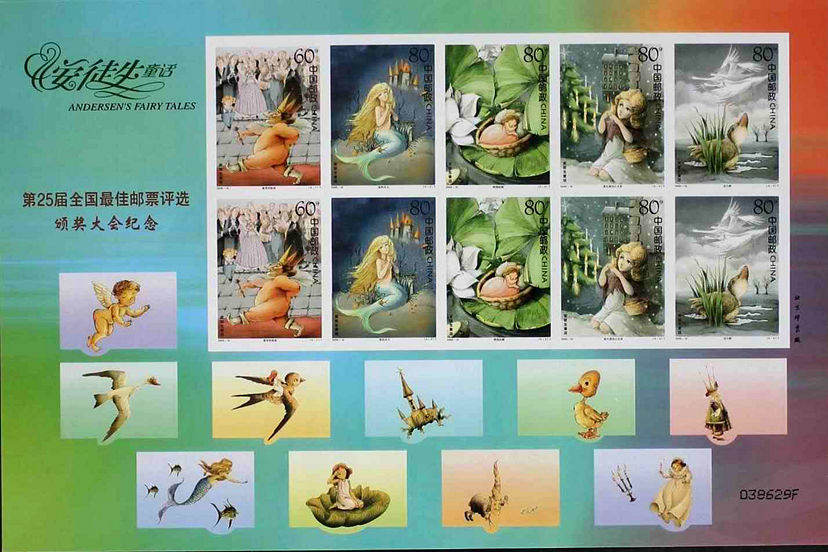 2005-12 《安徒生童话》特种邮票