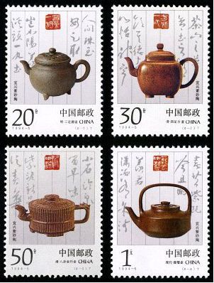 1994-5 《宜兴紫砂陶》特种邮票