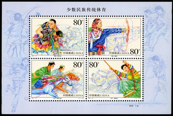 2003-16 《少数民族传统体育》特种邮票、小全张