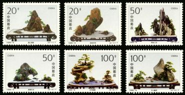 1996-6 《山水盆景》特种邮票