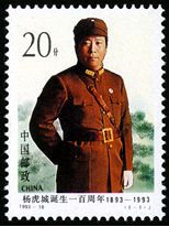 1993-16 《杨虎城诞生一百周年》纪念邮票