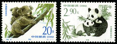 1995-15 《珍稀动物》特种邮票（与澳大利亚联合发行）
