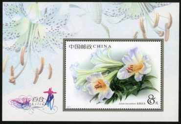 2003-4 《百合花》特种邮票、小型张