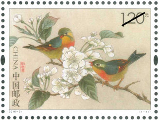 《相思鸟》特种邮票