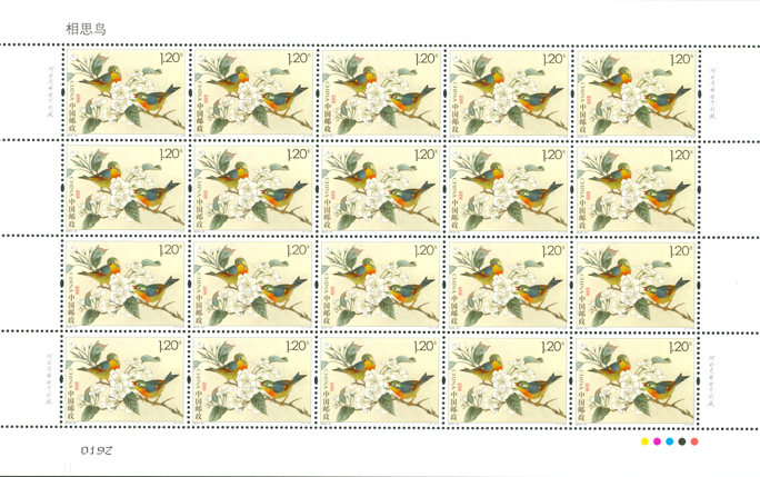 《相思鸟》特种邮票