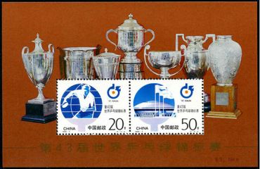 1995-7 《第43届世界乒乓球锦标赛》纪念邮票、小全张