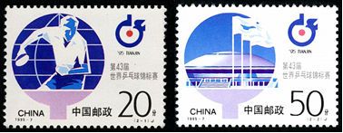 1995-7 《第43届世界乒乓球锦标赛》纪念邮票、小全张