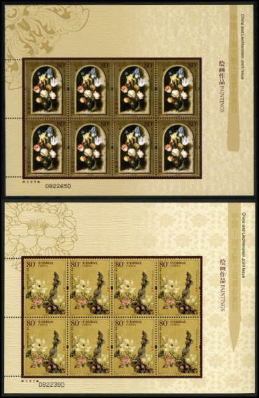 2005-9 《绘画作品》特种邮票（与列支敦士登联合发行）