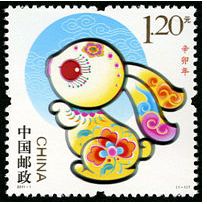 《辛卯年》特种邮票