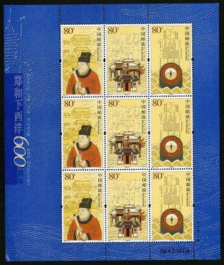 2005-13 《郑和下西洋600周年》纪念邮票