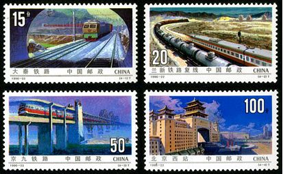 1996-22 《铁路建设》特种邮票
