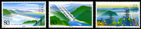 《长江三峡工程·发电》特种邮票