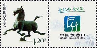 个27 《马踏飞燕》个性化服务专用邮票
