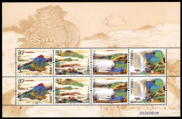2005-7 《鸡公山》特种邮票