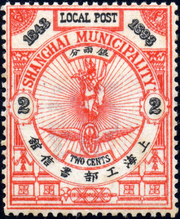上海27 上海开埠50周年纪念邮票