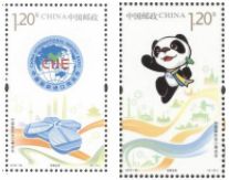 《中国国际进口博览会》纪念邮票