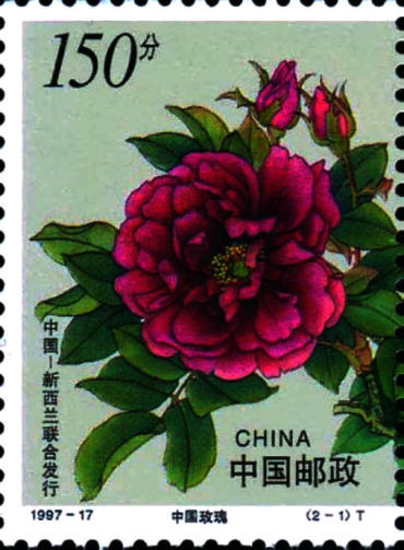 1997-17 《花卉》特种邮票（与新西兰联合发行）