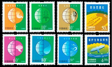 普30 保护人类共有的家园普通邮票