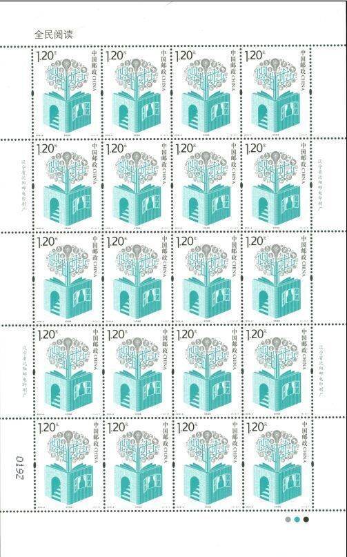 2016-8 《全民阅读》特种邮票