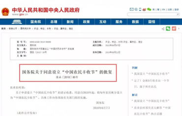 9月将增发《中国农民丰收节》邮票！