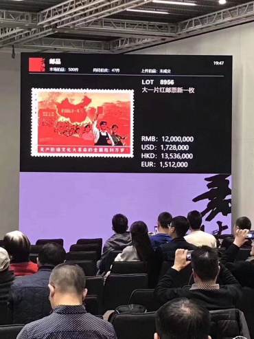 珍邮“大一片红”嘉德2018年秋季拍卖会上再创新高