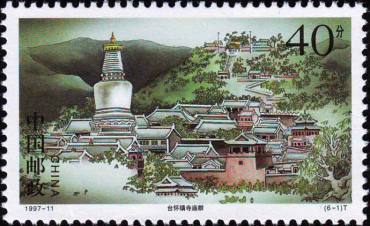 1997-11 《五台古刹》特种邮票