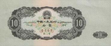 1953年十元人民币价格，第二套人民币大黑十多少钱