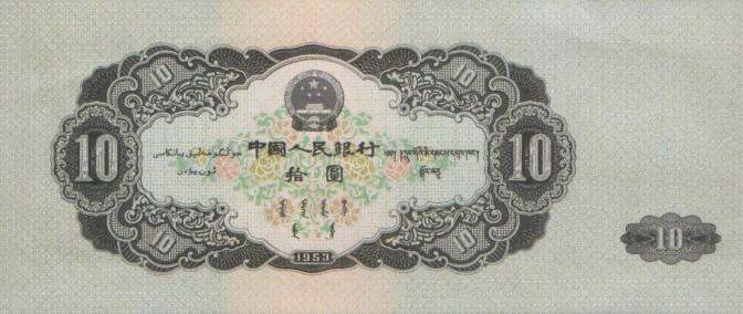 1953年十元人民币价格，第二套人民币大黑十多少钱